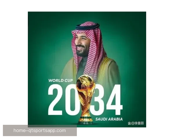 沙特正式启动2034年世界杯申办计划引发全球关注